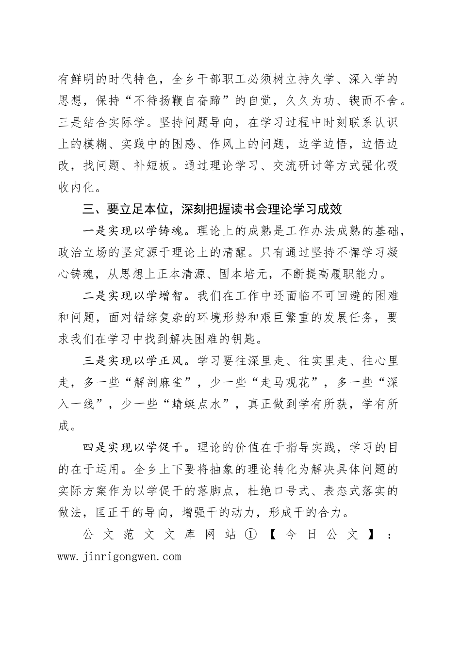 在乡读书会启动仪式上的讲话_第2页