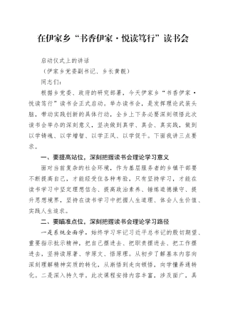 在乡读书会启动仪式上的讲话