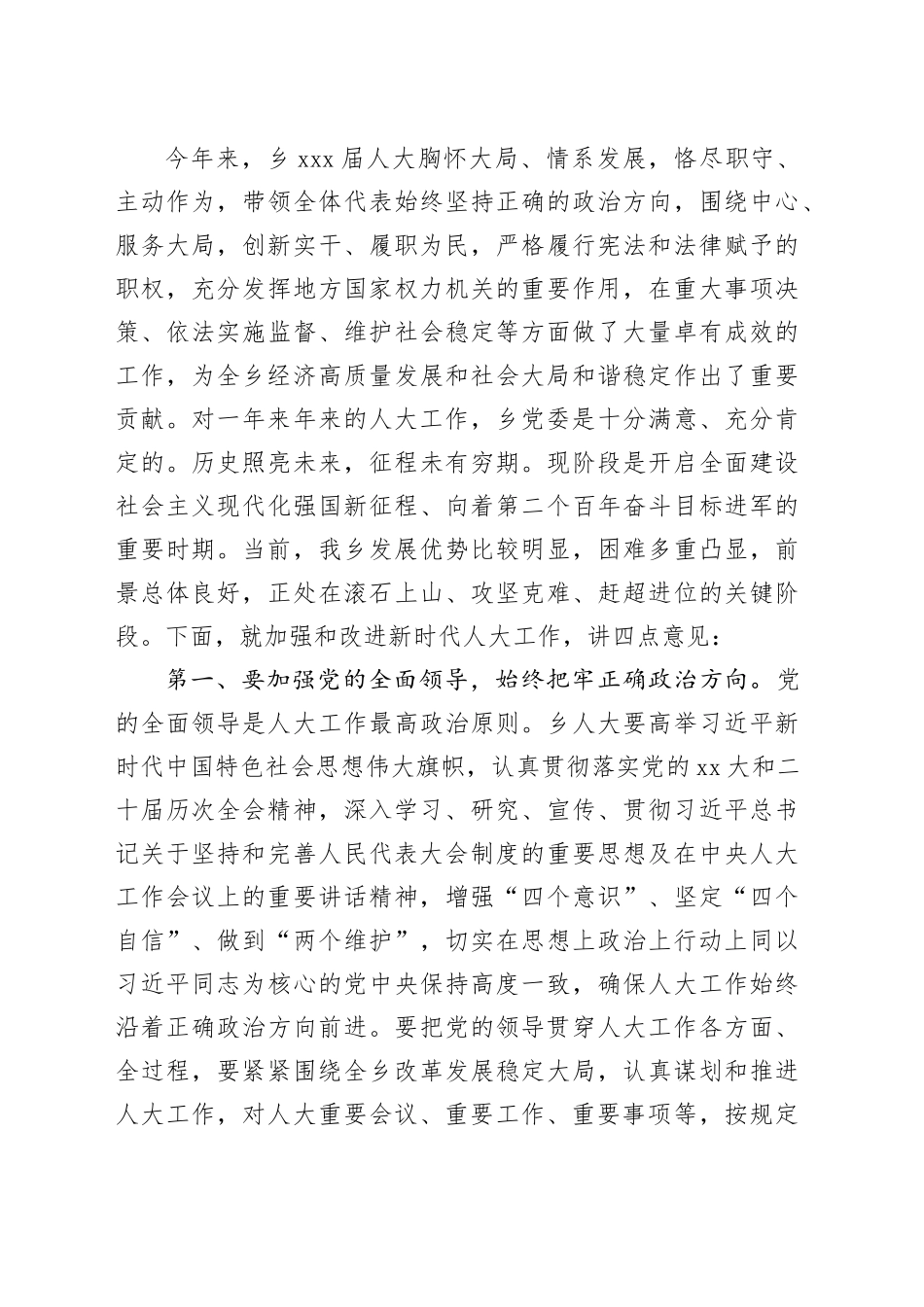 在乡人代会上的讲话_第2页