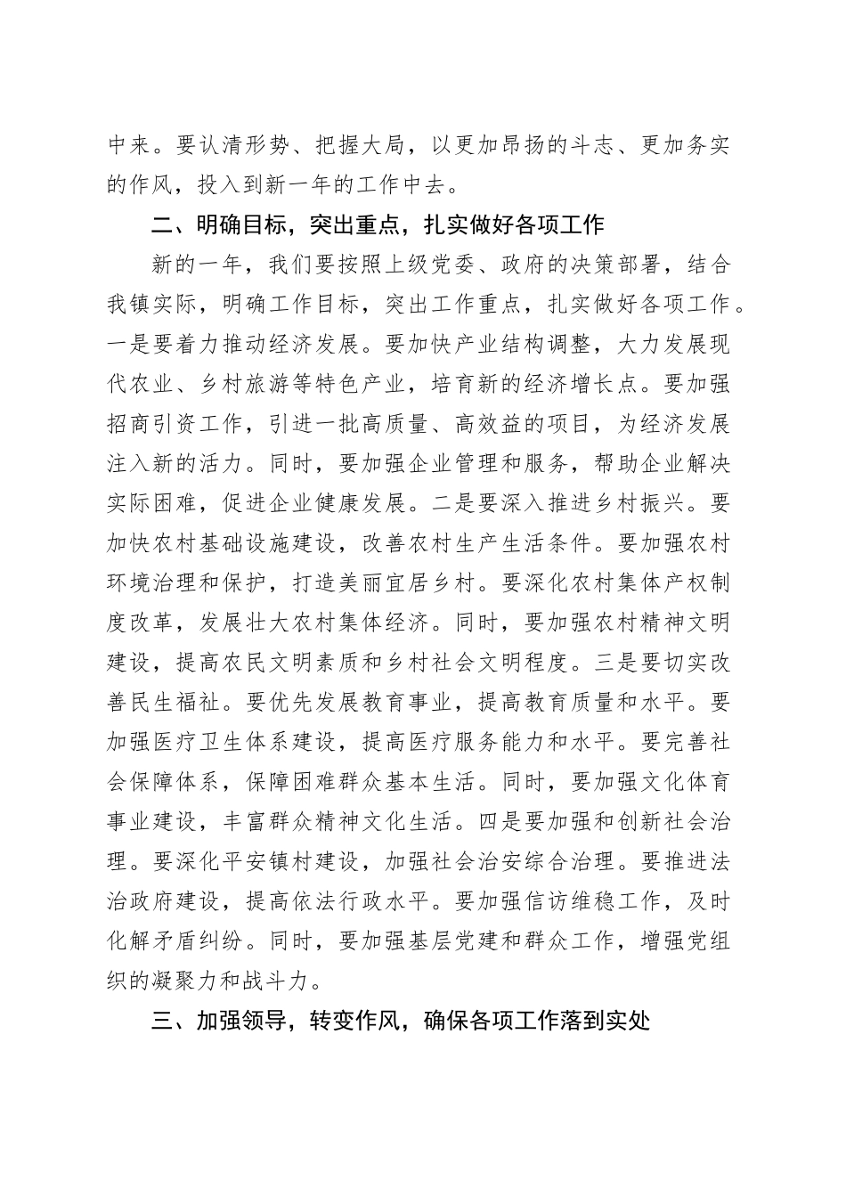 在乡镇街道2025年春节节后收心会上的讲话_第2页