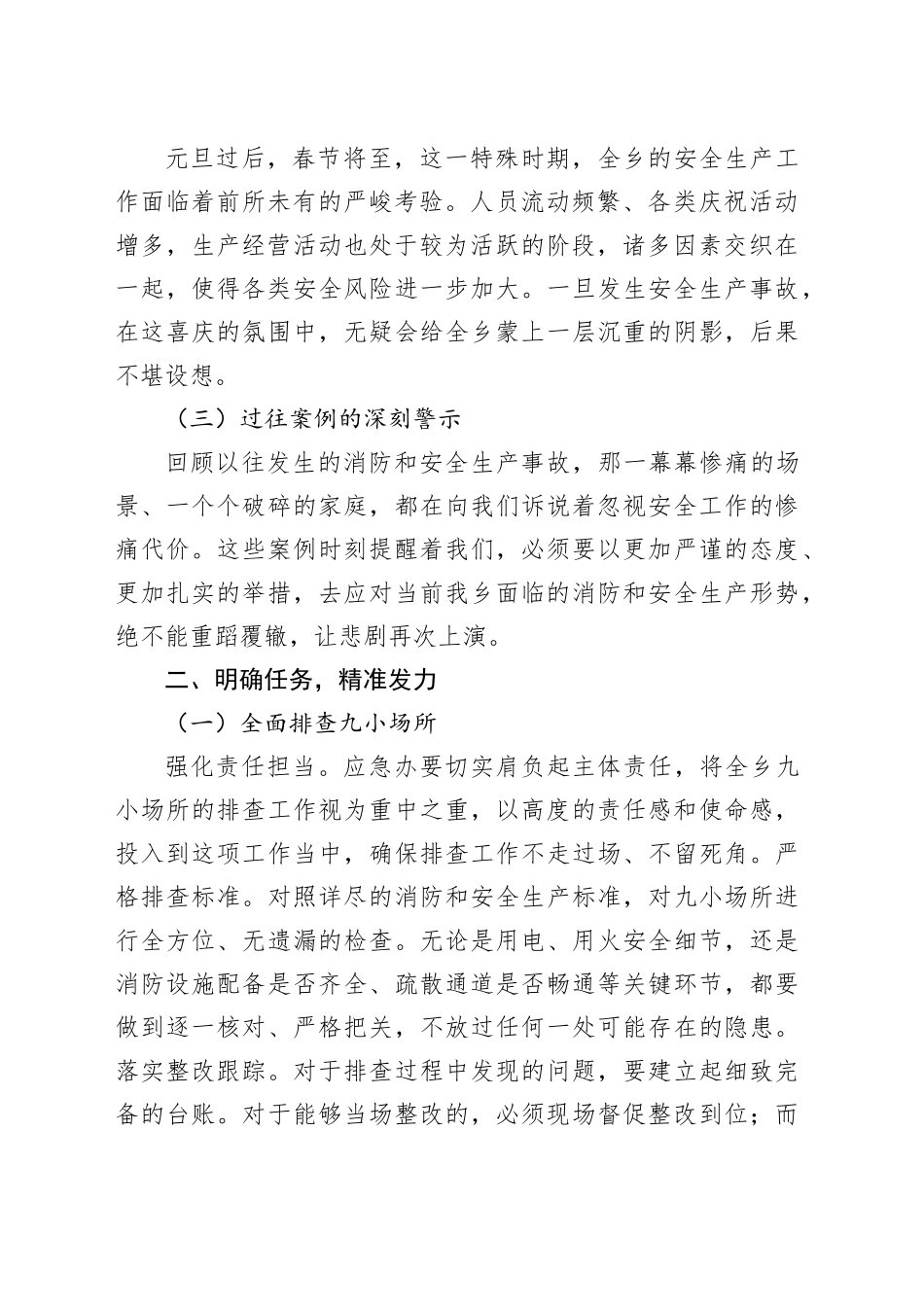 在乡镇街道2025年第一季度消防暨安全生产工作部署会上的讲话_第2页