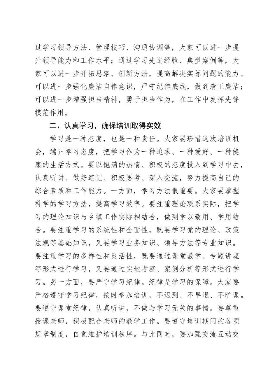 在乡镇街道后备干部培训上的讲话提纲_第2页