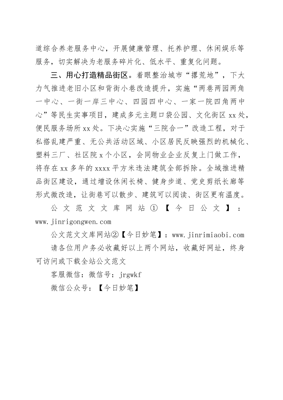 在乡镇街道交流会上的发言材料_第2页