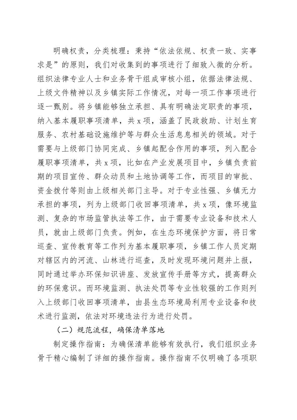 在乡镇街道履行职责事项清单工作交流会上的发言_第2页