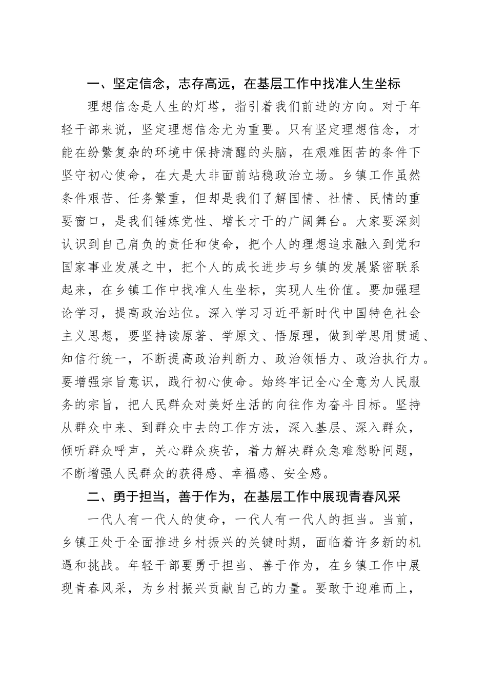 在乡镇街道年轻干部座谈会上的讲话_第2页