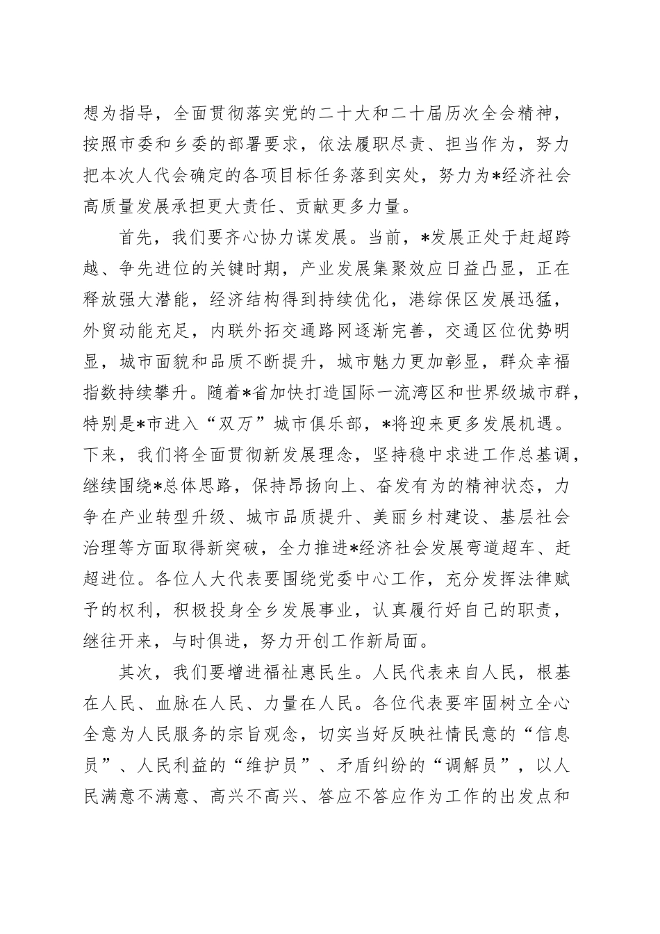 在乡镇街道人民代表大会闭幕式上的讲话_第2页