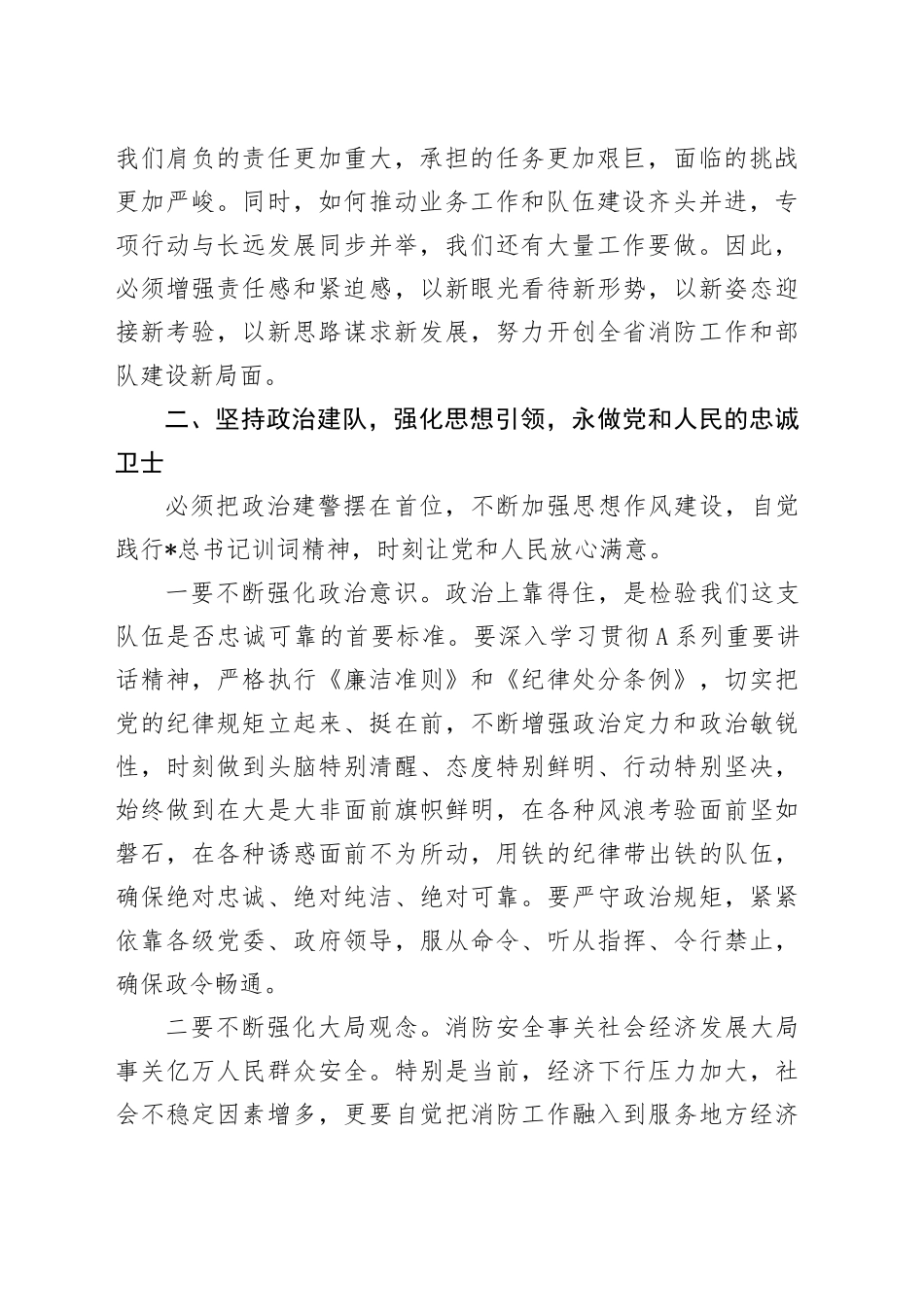在消防系统党委扩大会议上的讲话_第2页
