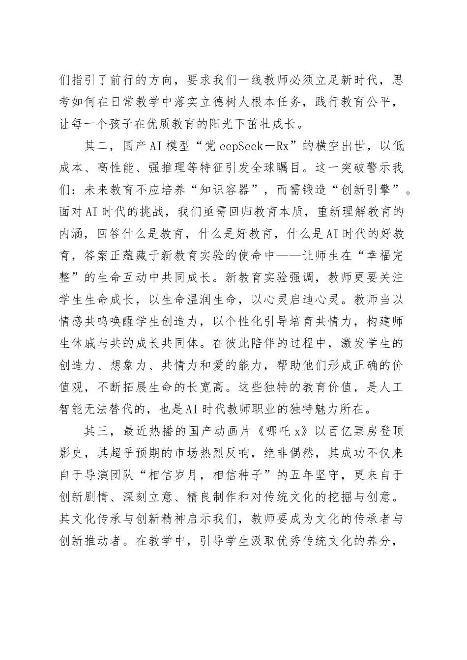 在小学教育集团2025年春季学期新教育实验专题培训启动仪式上的致辞_第2页