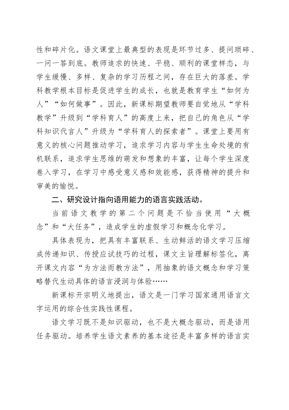 在小学语文教学研讨会上的讲话_第2页