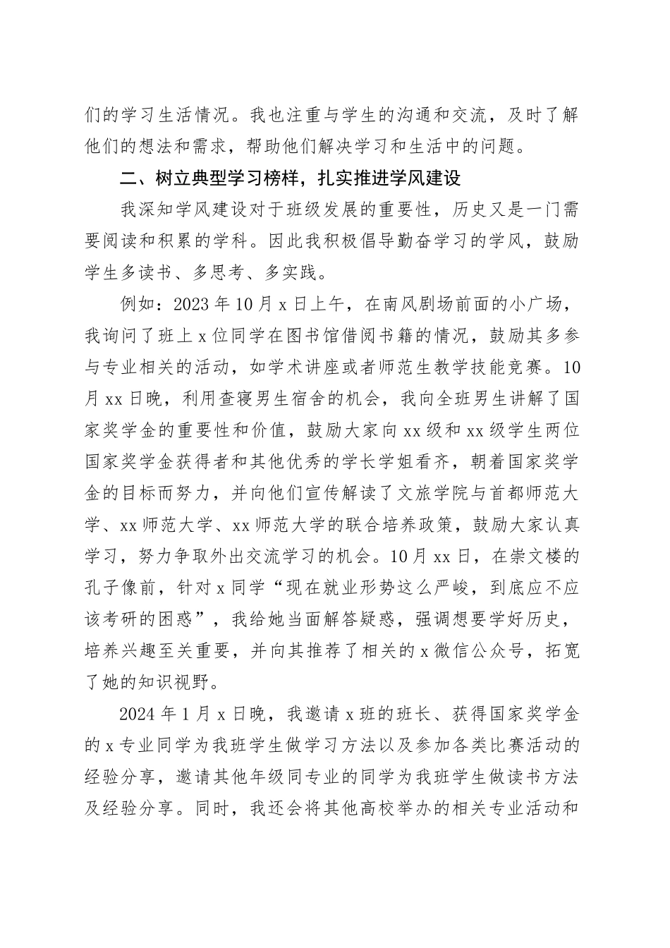 在校2024年度学生工作大会上发言_第2页