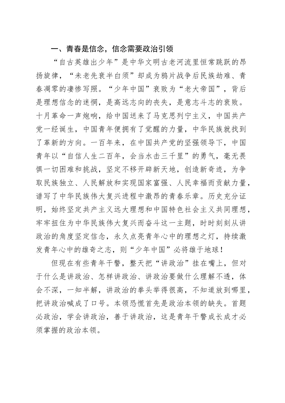 在新公务员第一课上的讲话_第2页