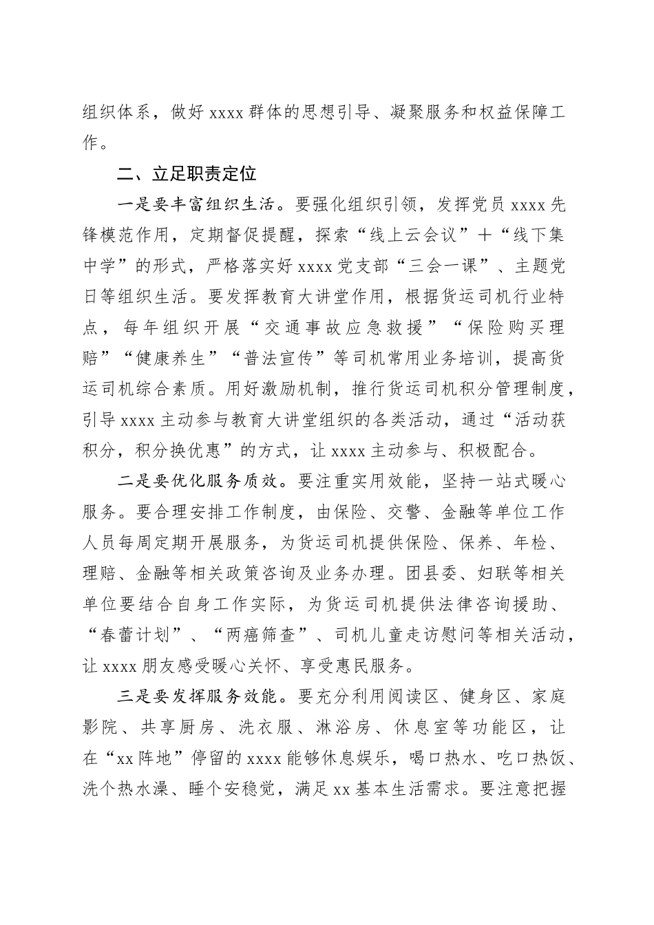 在新就业群体XX阵地工作推进会上的讲话_第2页