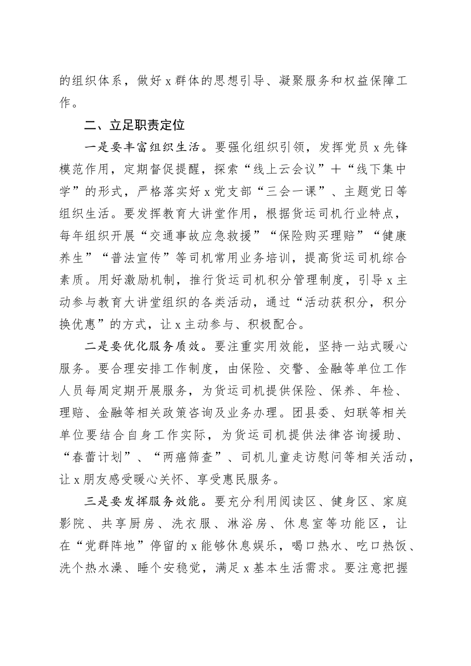 在新就业群体党群阵地工作推进会上的讲话_第2页