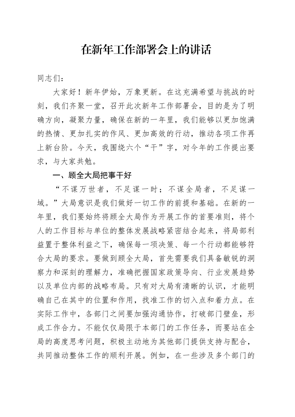 在新年工作部署会上的讲话_第1页