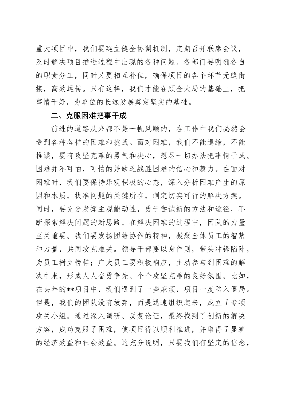 在新年工作部署会上的讲话_第2页