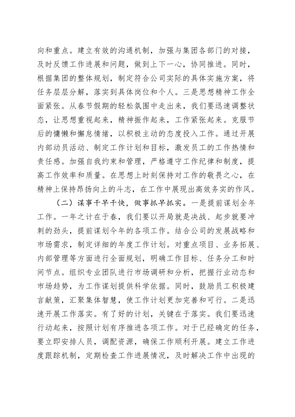 在新区市政公司2025年春节节后收心会上的讲话_第2页