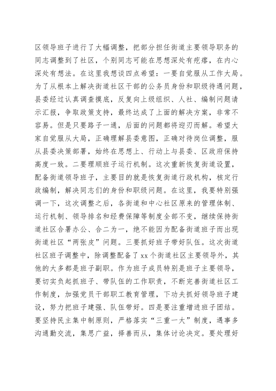 在新任领导干部任前集体廉政谈话会议上的讲话_第2页