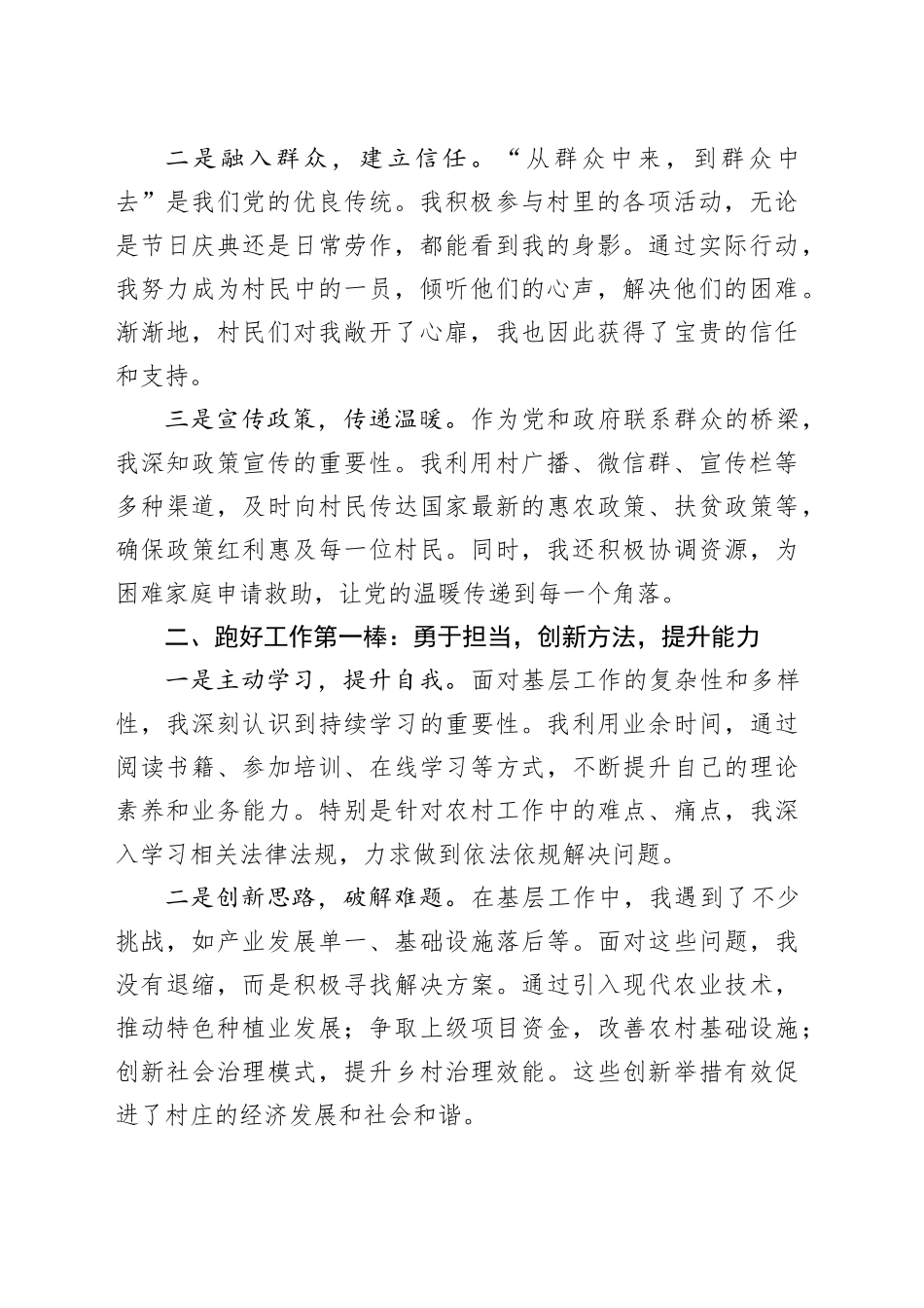 在新入职选调生座谈会上的讲话及交流发言合集（4篇）_第2页