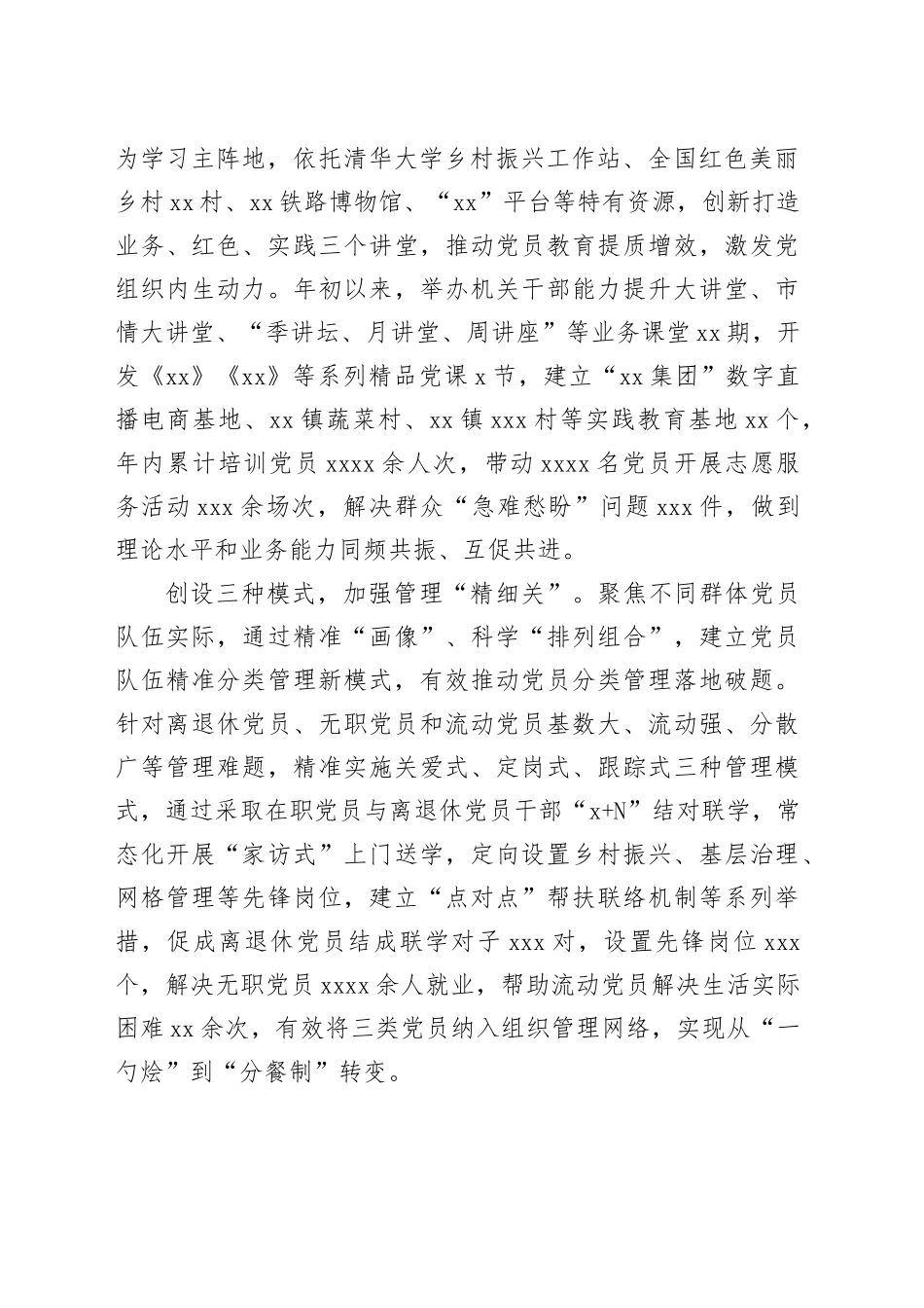 在新时代党员队伍建设工作推进会上的汇报发言_第2页