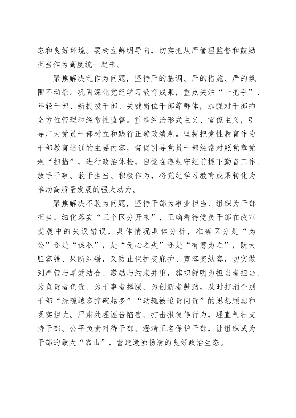 在新时代廉洁文化主题座谈会上的交流发言材料合集（7篇）_第2页