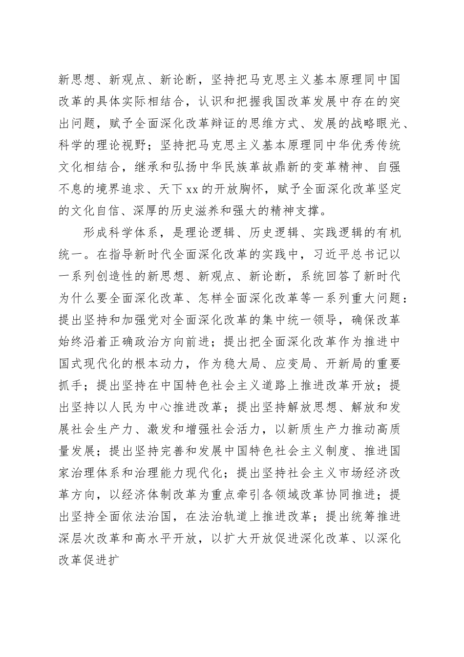 在新时代全面深化改革理论研讨会上的发言材料合集（10篇）（范文）_第2页