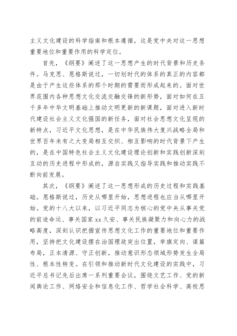 在新时代新征程上高举起我们党的文化旗帜_第2页