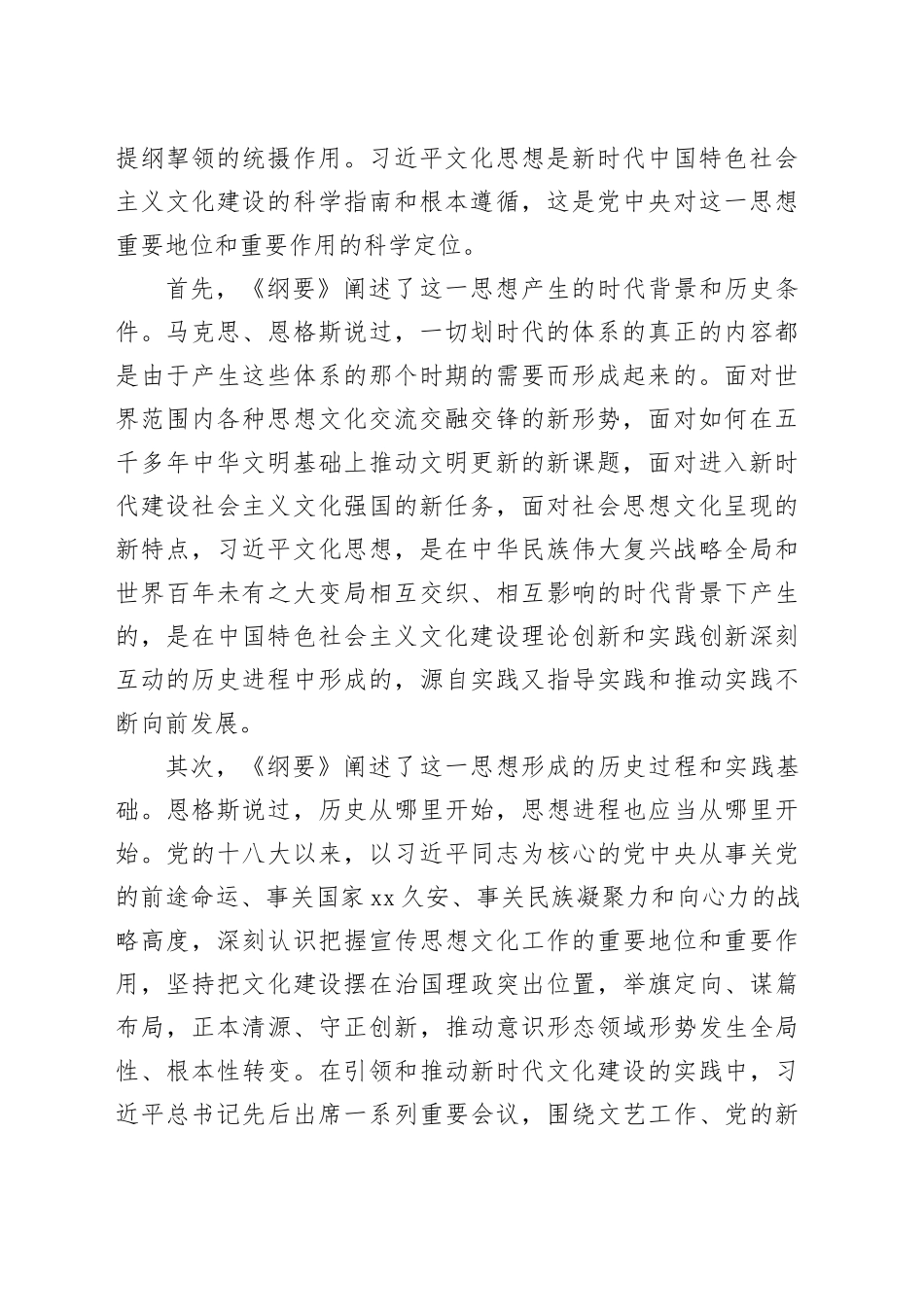 在新时代新征程上高举起我们党的文化旗帜——学习好使用好《习近平文化思想学习纲要》_第2页