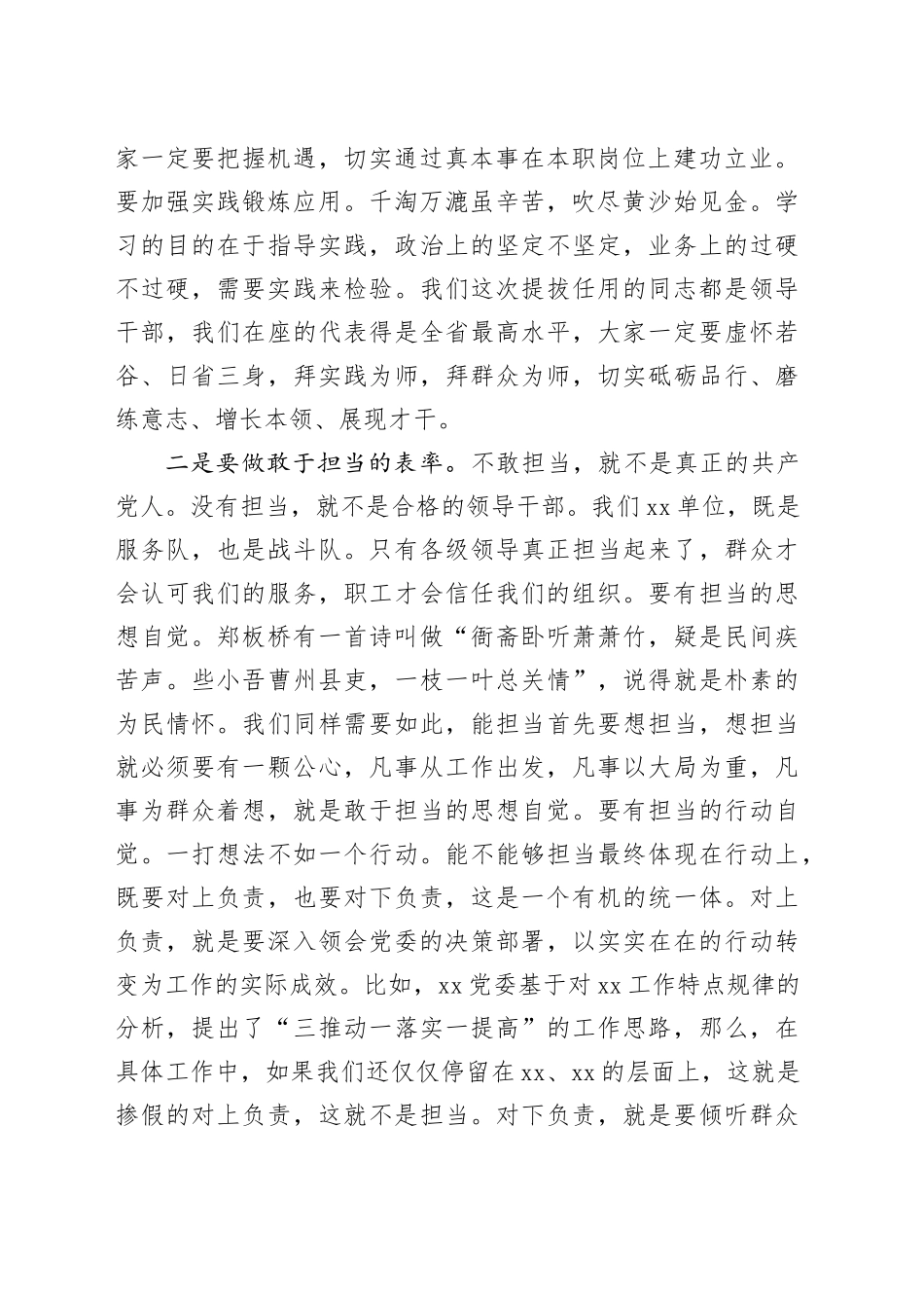 在新提任干部履职前集体谈话会上的讲话（1890字）_第2页