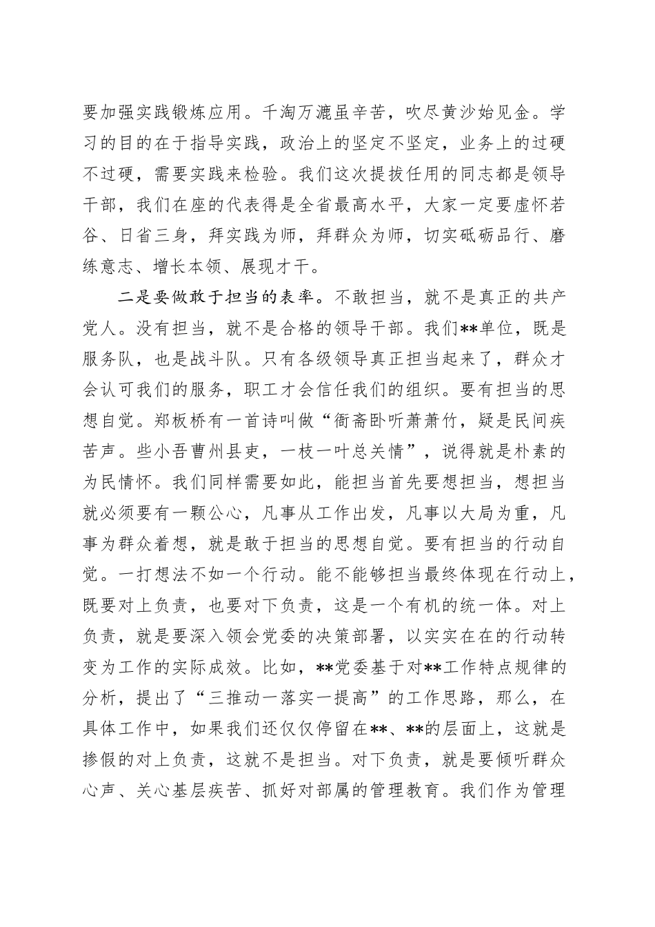 在新提任干部履职前集体谈话会上的讲话_第2页