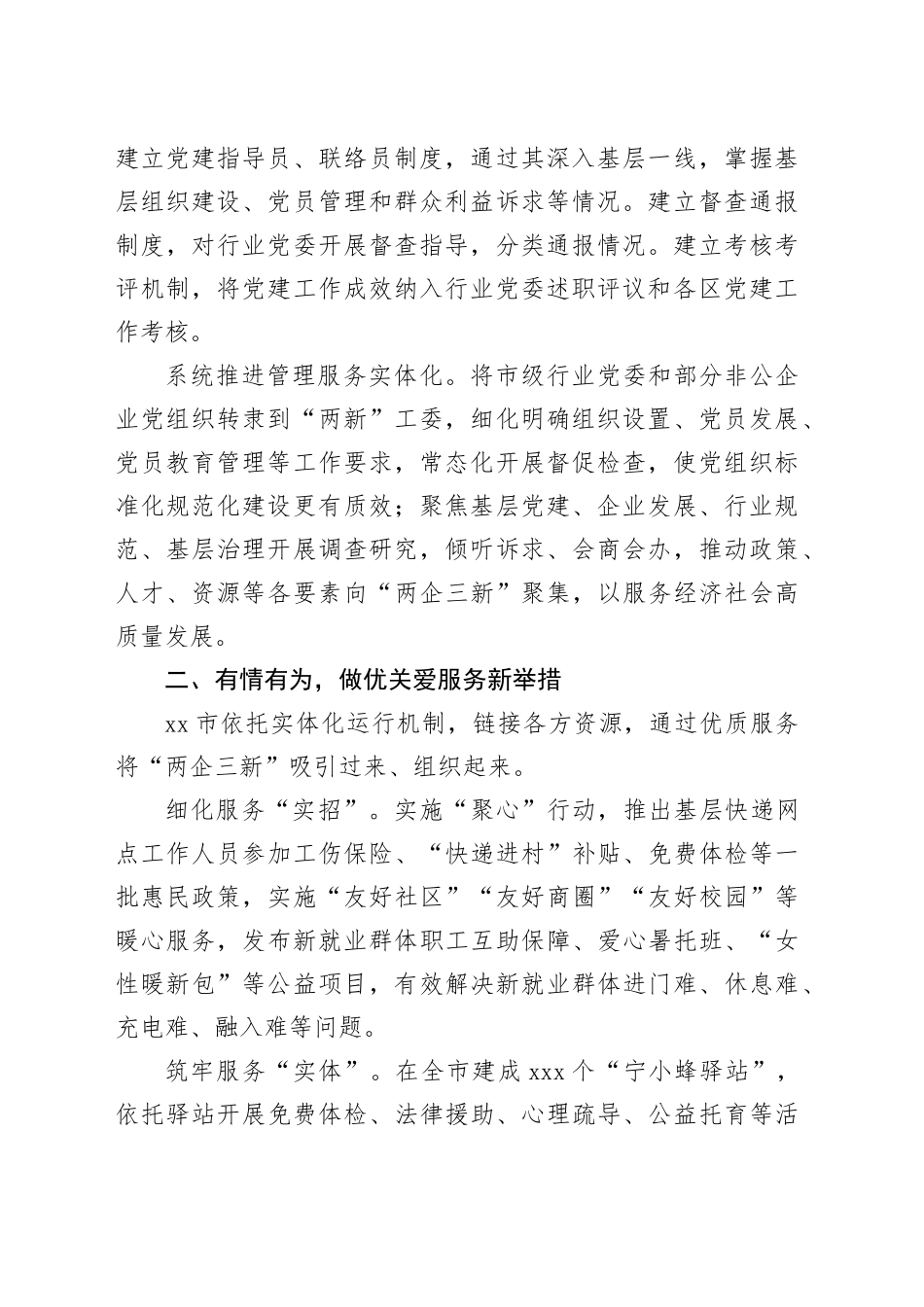 在新兴领域党建全覆盖攻坚行动推进会上的汇报发言_第2页