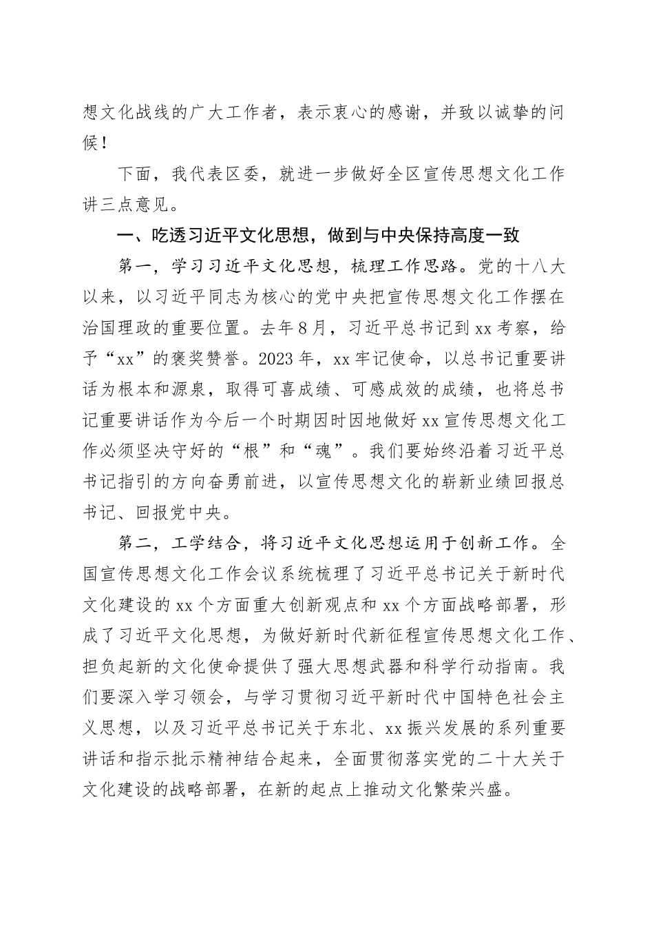 在宣传思想文化工作上的讲话_第2页