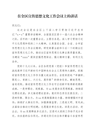 在宣传思想文化工作上的讲话