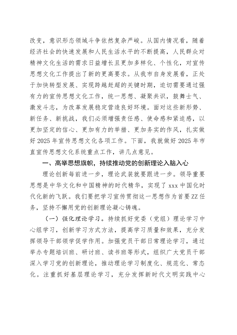 在宣传思想文化系统2025年重点工作谋划会上的讲话_第2页