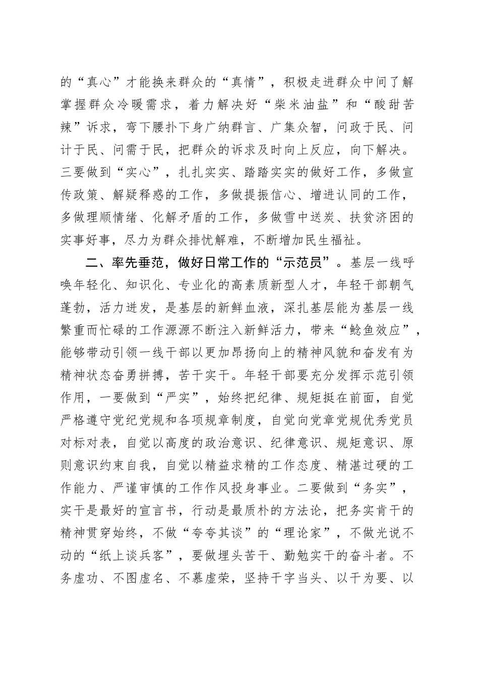 在选调生新入职座谈会上的讲话_第2页