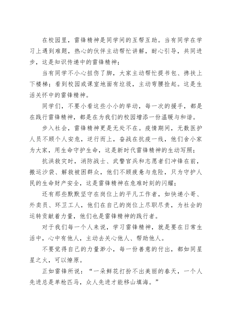 在学雷锋启动仪式上的讲话：雷锋从未远去，精神照亮新程_第2页