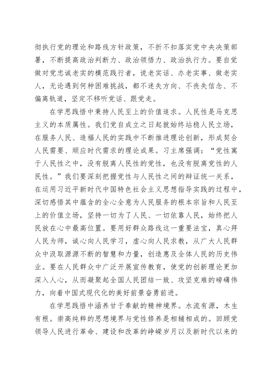 在学思践悟中持续提高党性修养_第2页