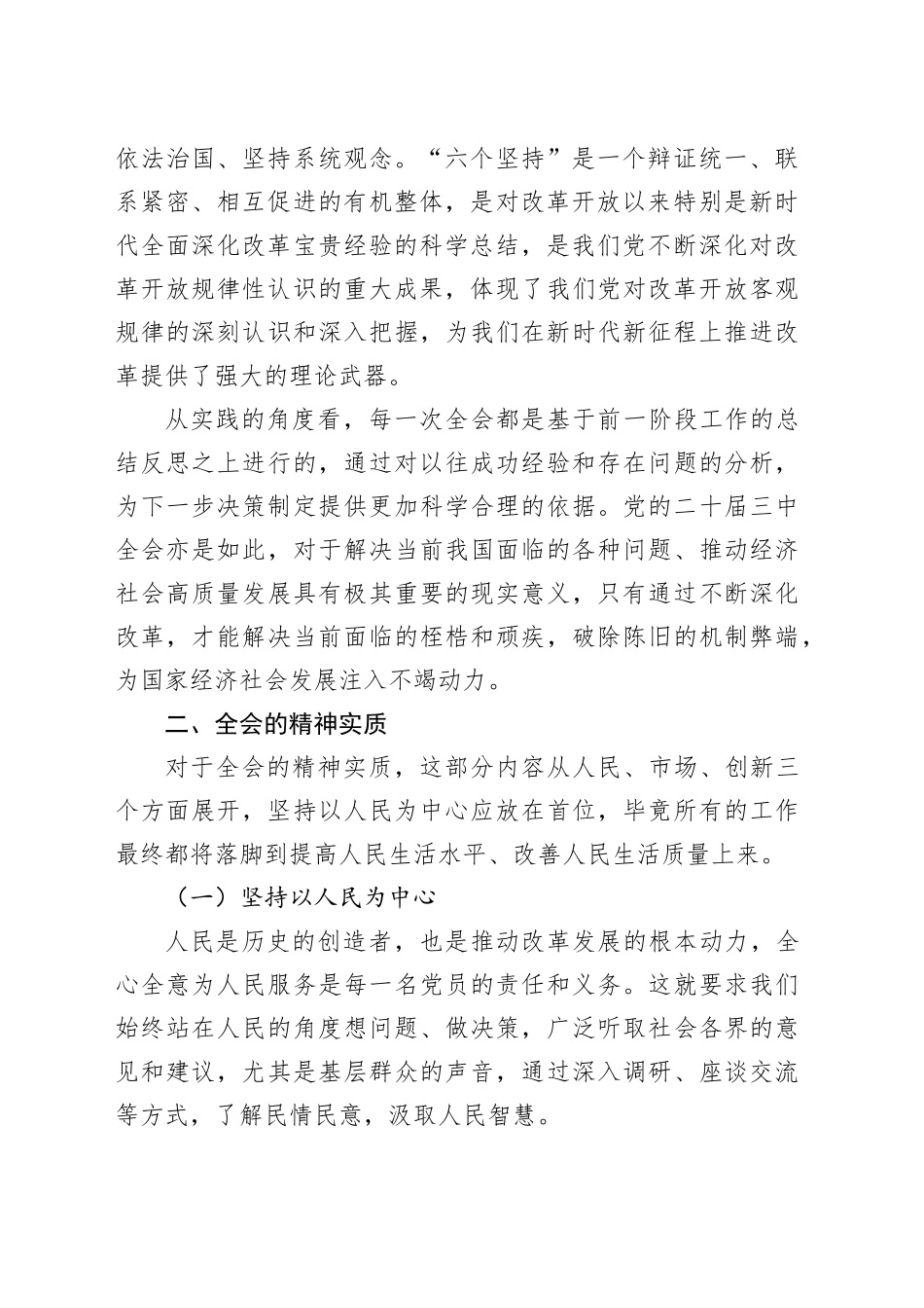 在学习党的二十届三中全会座谈会上的交流发言_第2页