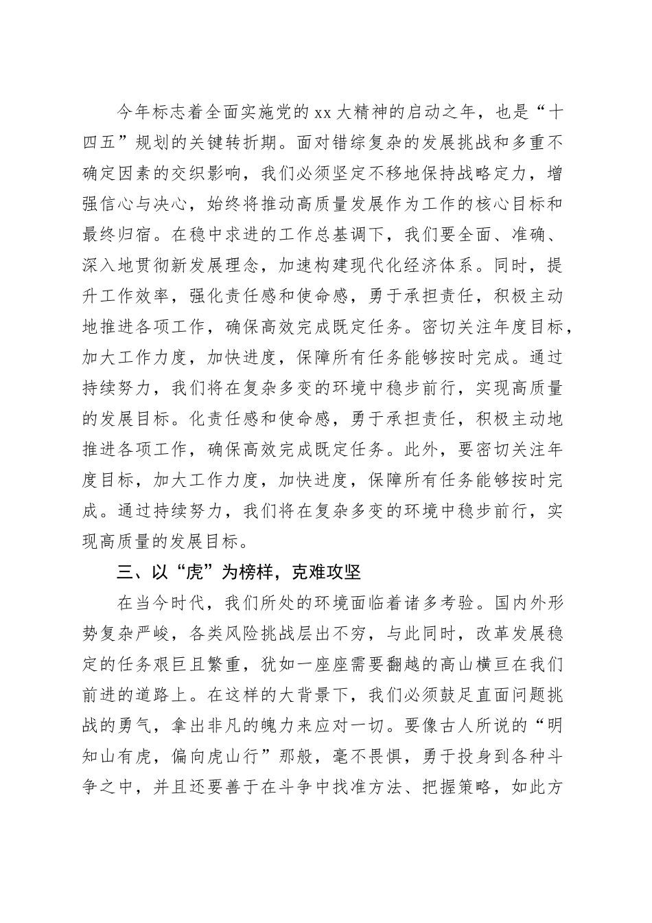 在学习二十届三中全会精神研讨会上的发言（2）_第2页