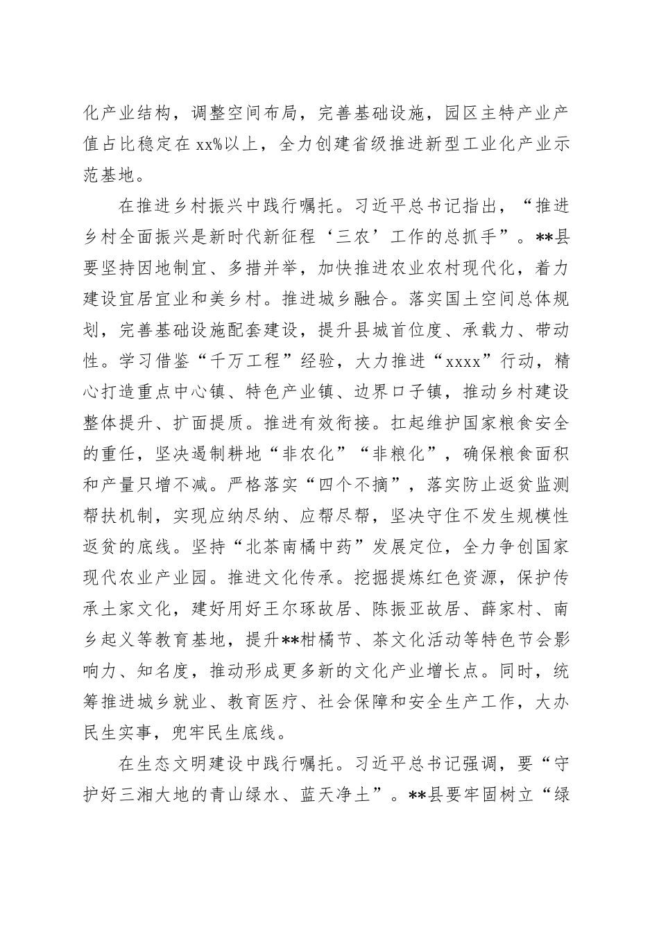 在学习贯彻党的二十届三中全会暨习近平总书记考察重要讲话精神座谈会上的发言_第2页