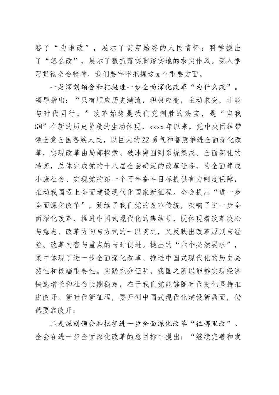 在学习贯彻党的二十届三中全会精神宣讲报告会上的宣讲稿_第2页