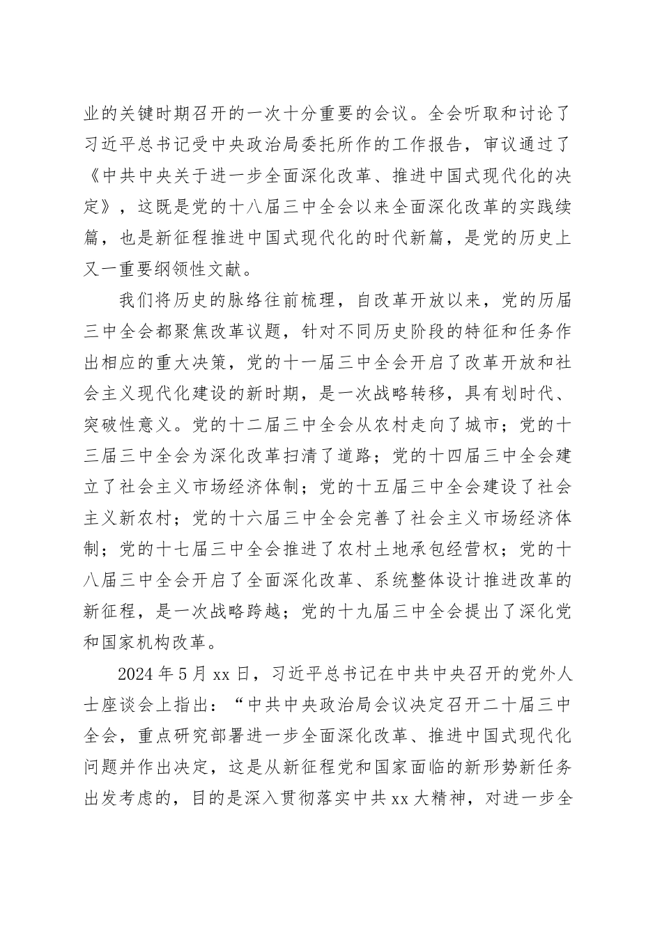 在学习贯彻党的二十届三中全会精神宣讲会上的讲话_第2页