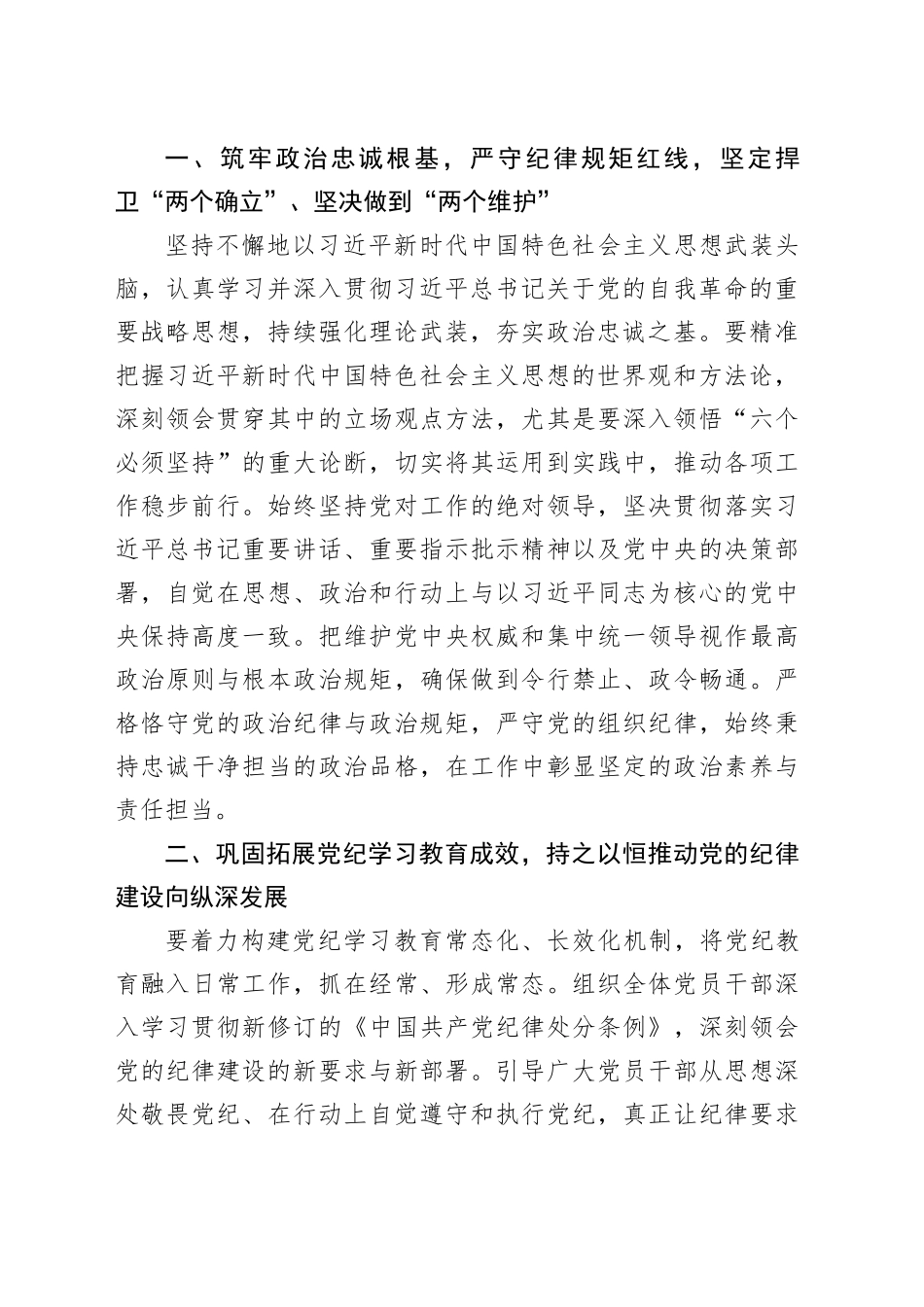 在学习贯彻二十届中央纪委四次全会精神会议上的总结发言（1610字）_第2页