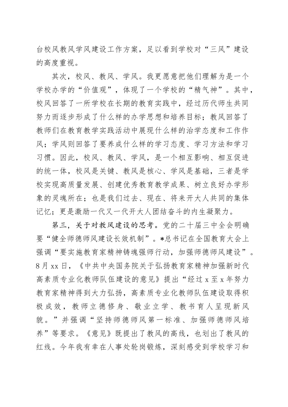 在学校“三风”建设宣传贯彻大会上的发言_第2页