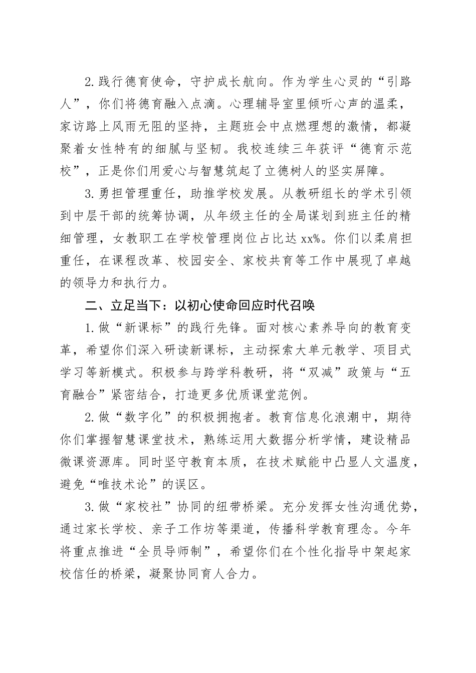 在学校2025年三八国际劳动妇女节女教职工座谈会上的讲话_第2页