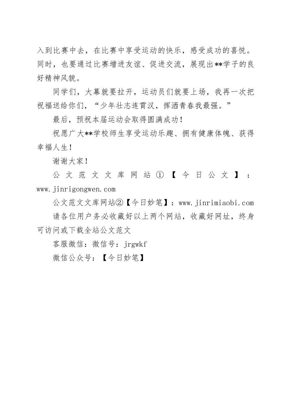 在学校第九届田径运动会开幕式上的致辞_第2页