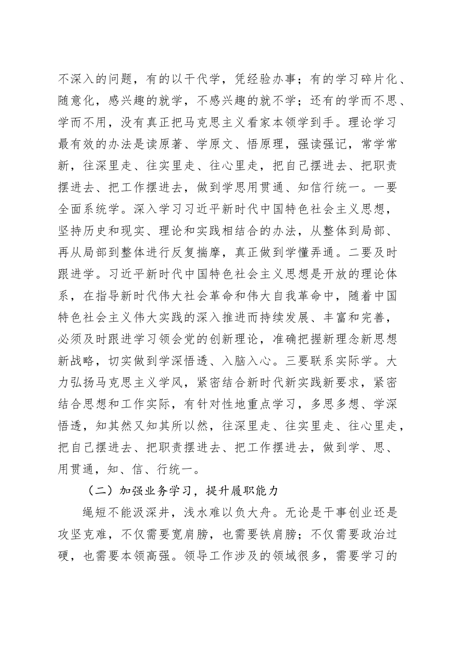 在学校干部履职能力培训班开班式上的讲话_第2页