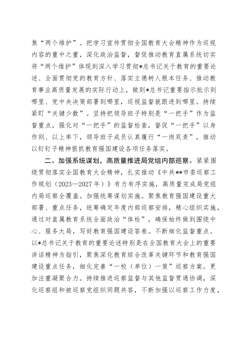 在巡察办理论学习中心组集体学习研讨会上的交流发言_第2页