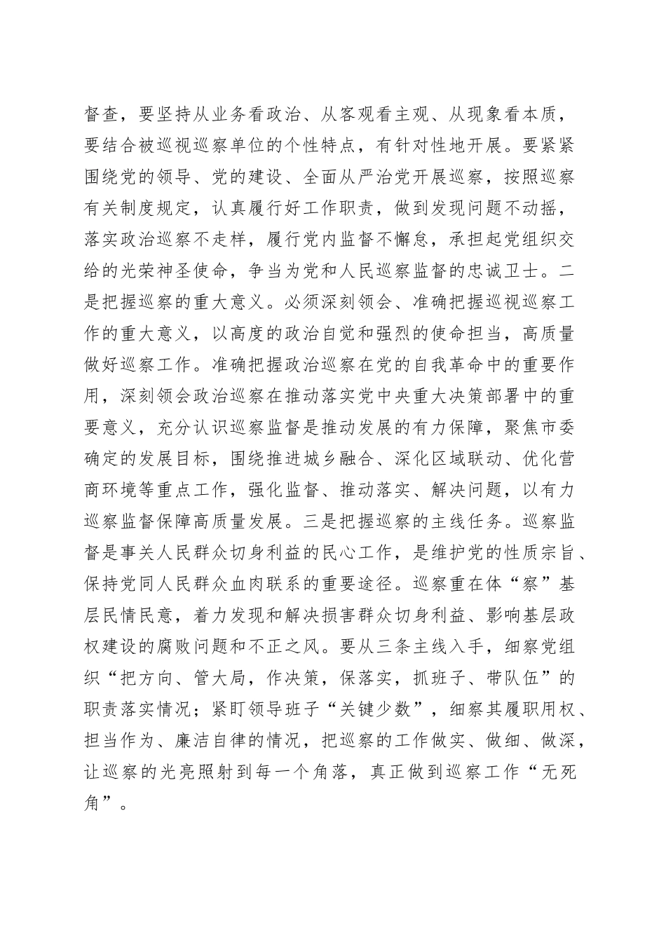 在巡察动员部署会上的讲话提纲_第2页