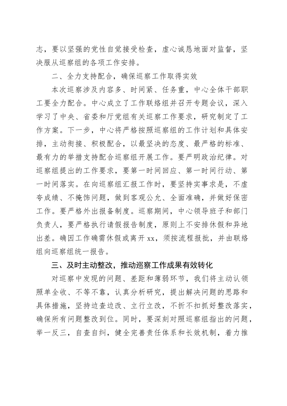 在巡察动员大会上的表态发言_第2页