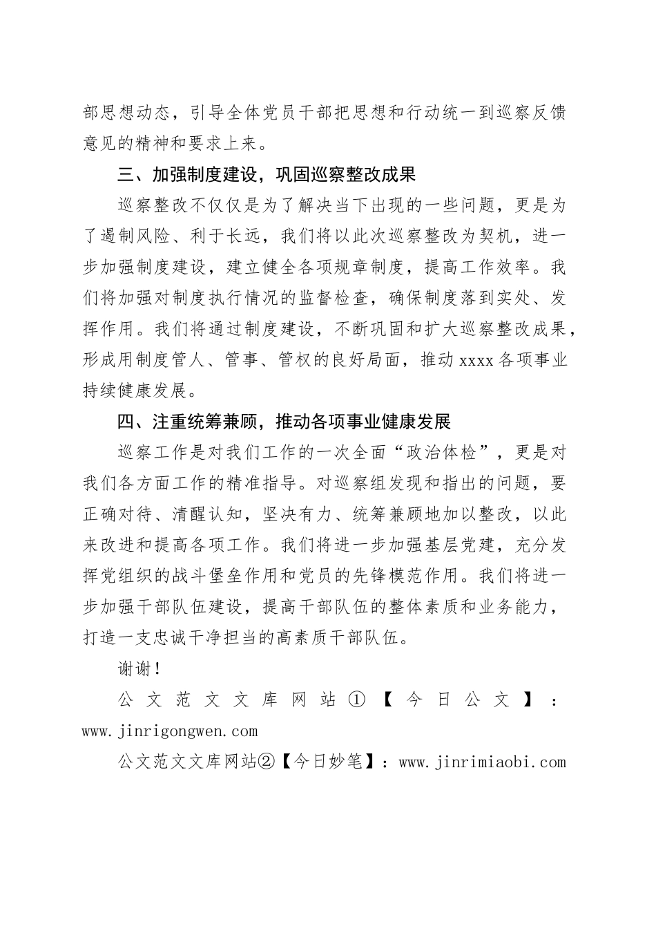 在巡察反馈会上的表态发言_第2页